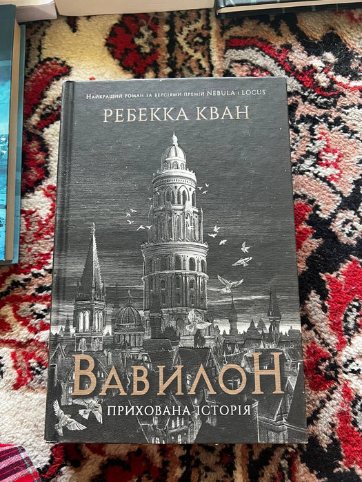 Вавилон. Прихована історія