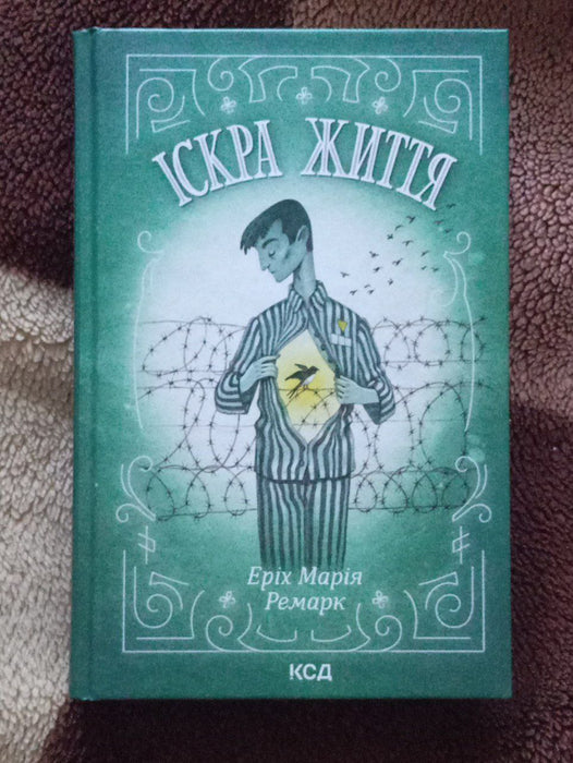 Іскра життя