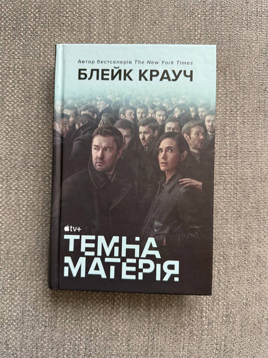 Темна матерія