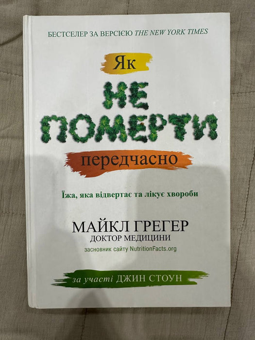 Як не померти передчасно