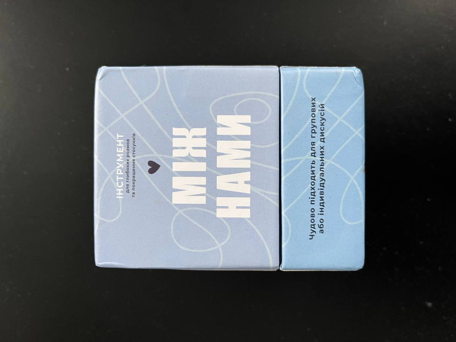 Настільна гра «Між нами»