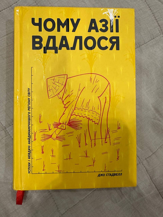 Чому Азії вдалося