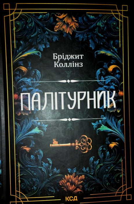 Палітурник