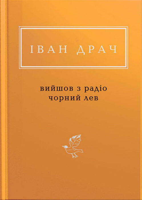 Іван Драч вибране