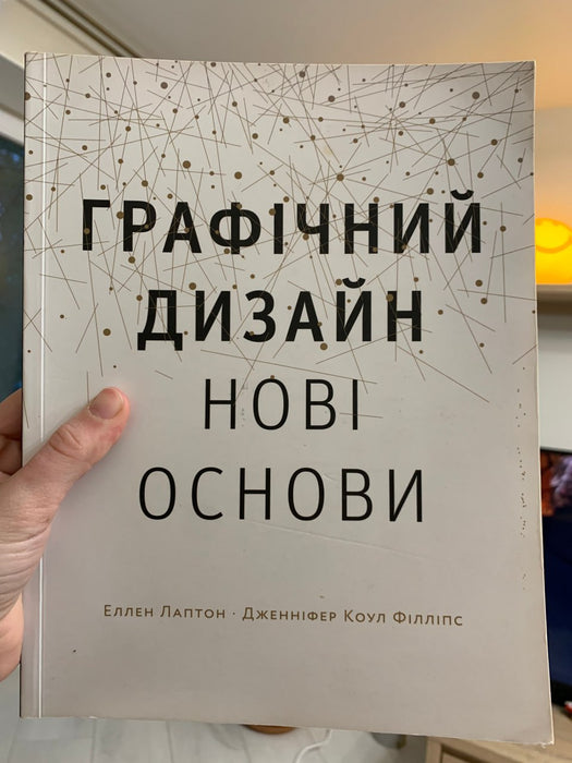 Графічний дизайн нові основи