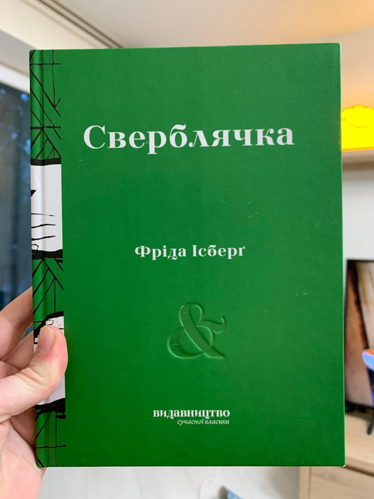 Сверблячка