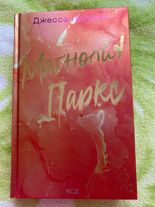 Маґнолія Паркс