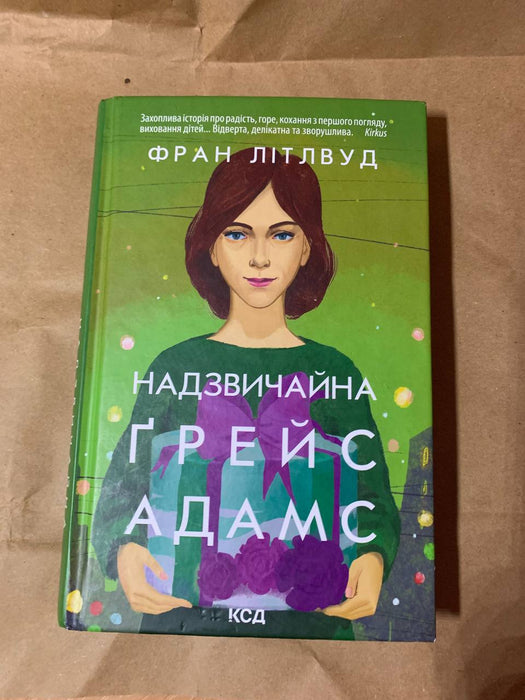 Надзвичайна Ґрейс Адамс