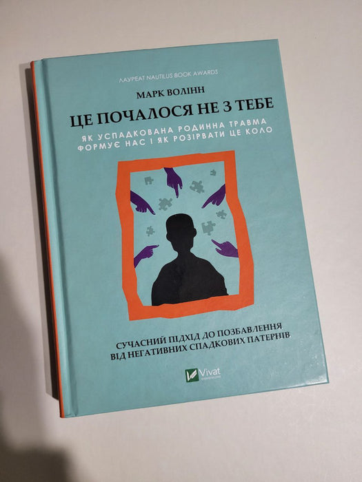 Це почалося не з тебе