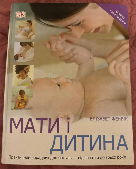 Мати і дитина