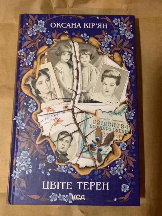 Цвіте терен