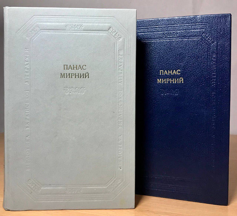 Хіба ревуть воли, як ясла повні? Та інші вибрані твори