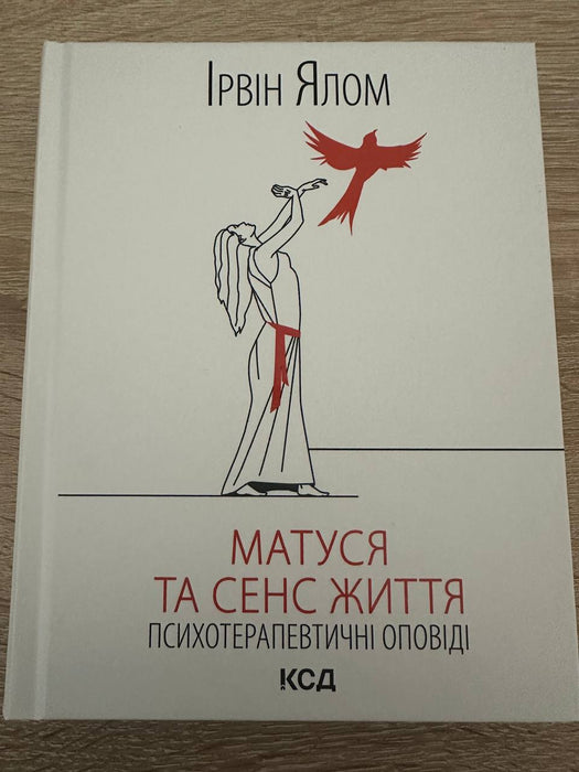 Матуся та сенс життя