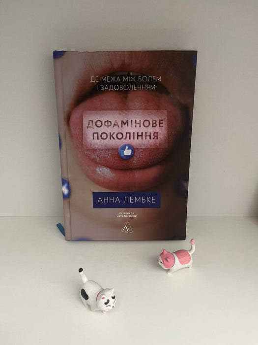 Дофамінове покоління