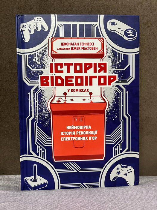 Історія відеоігор у коміксах