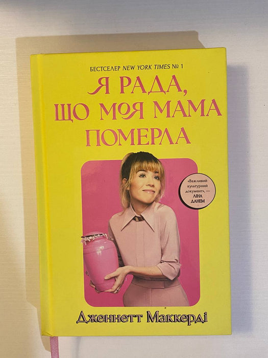 Я рада, що моя мама померла