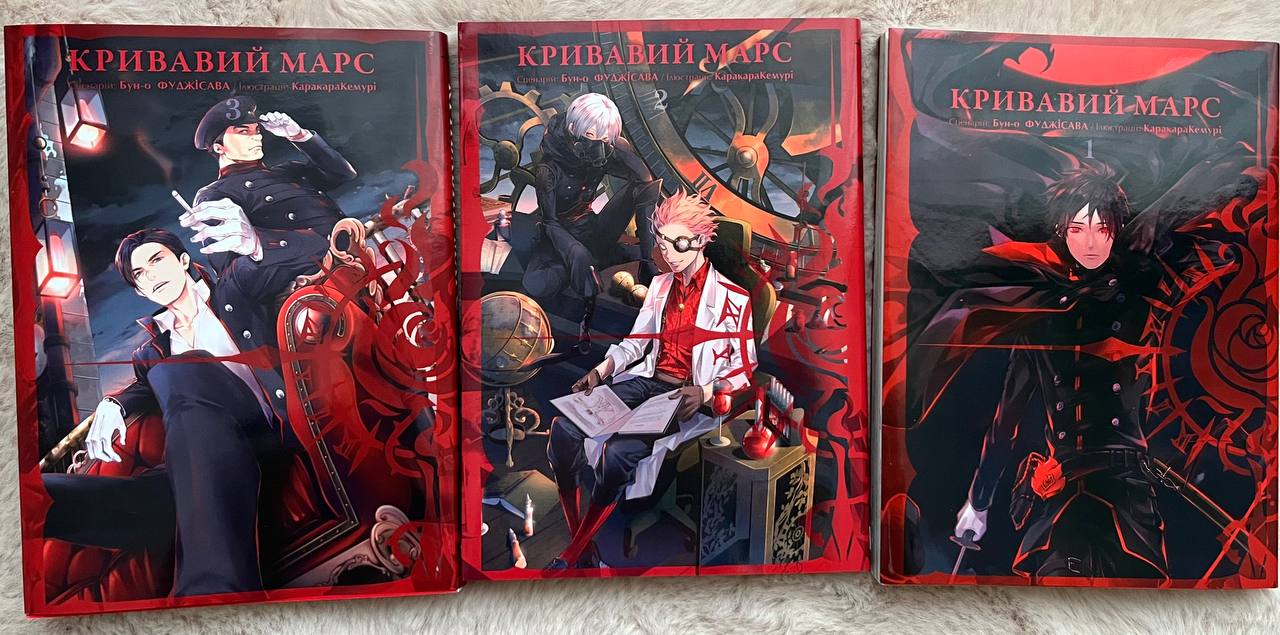 Кривавий Марс. Комплект із трьох томів