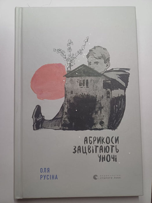 Абрикоси зацвітають уночі