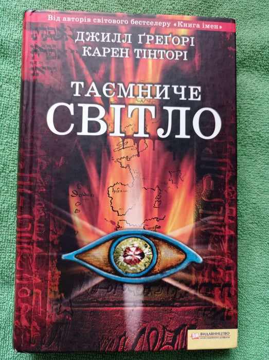 Таємниче світло