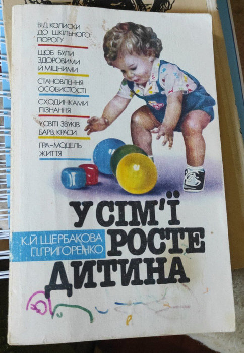 У сім'ї росте дитина