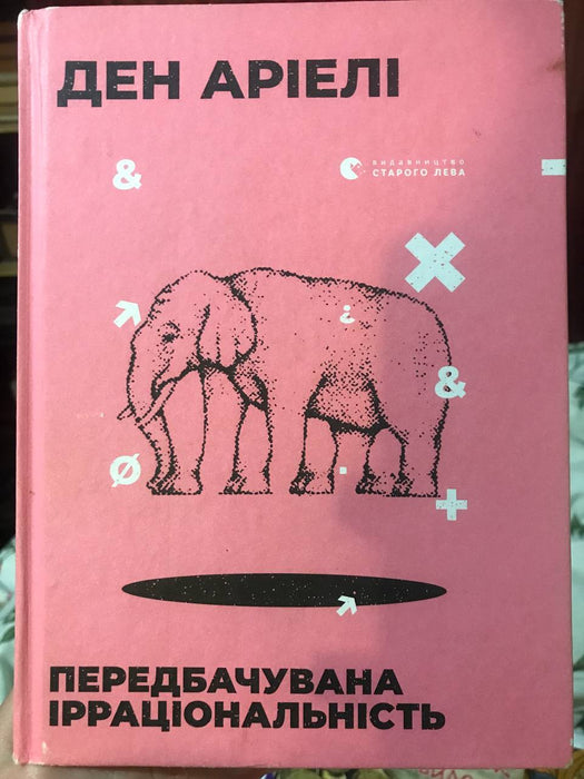 Передбачувана раціональність