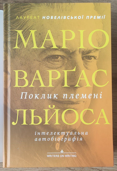 Поклик племені