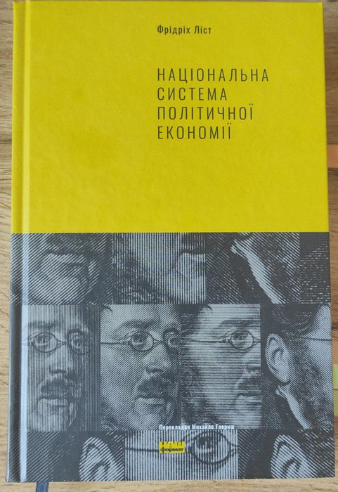 Національна система політичної економії
