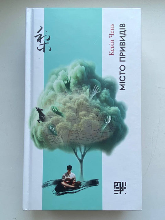 Місто привидів