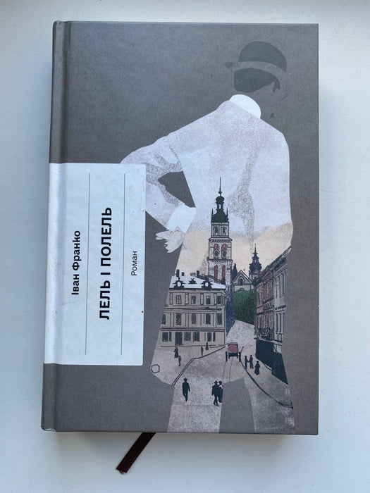 Лель і Полель