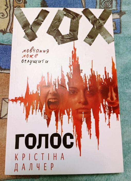 Голос (м'яка обкладинка)