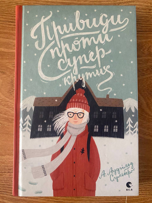 Привиди проти супер-крутих