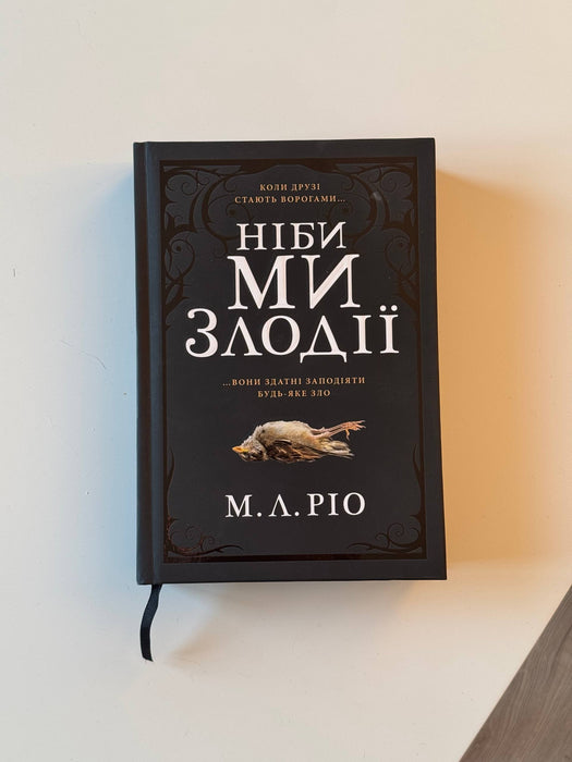 Ніби ми злодії