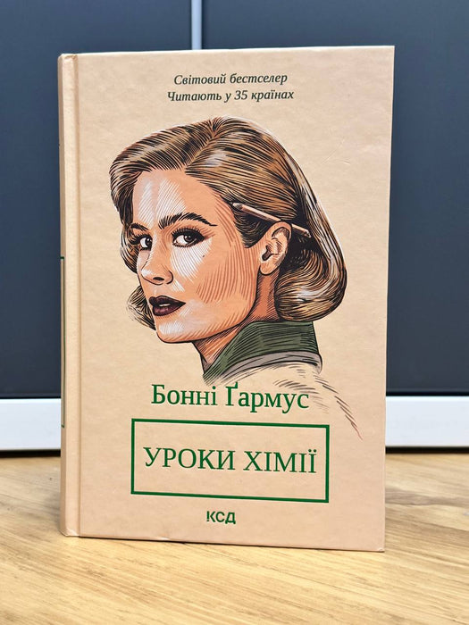 Уроки Хімії