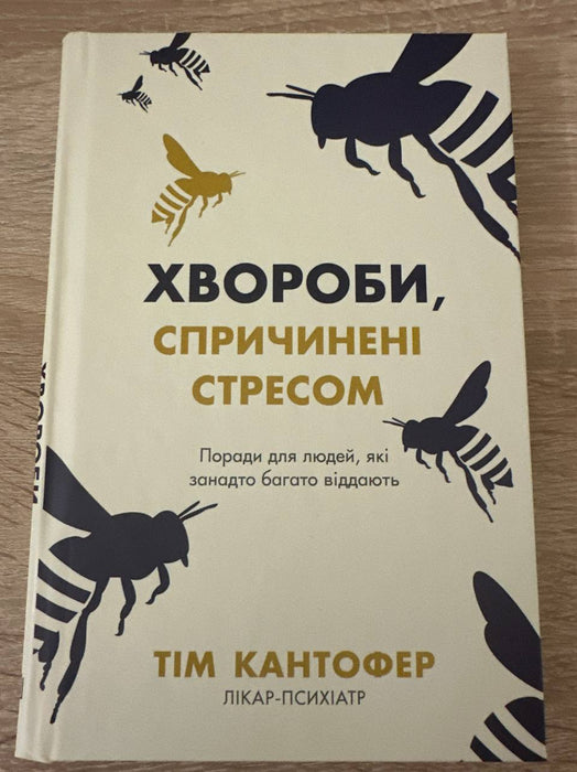 ХВОРОБИ, СПРИЧИНЕНІ СТРЕСОМ ПОРАДИ ДЛЯ ЛЮДЕЙ, ЯКІ ЗАНАДТО БАГАТО ВІДДАЮТЬ