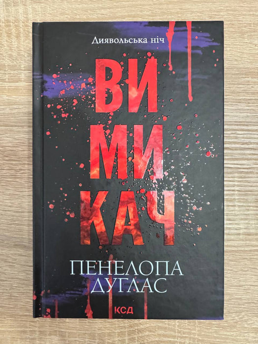 Вимикач. Книга 3