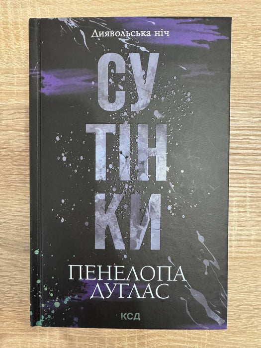 Сутінки. Книга 4
