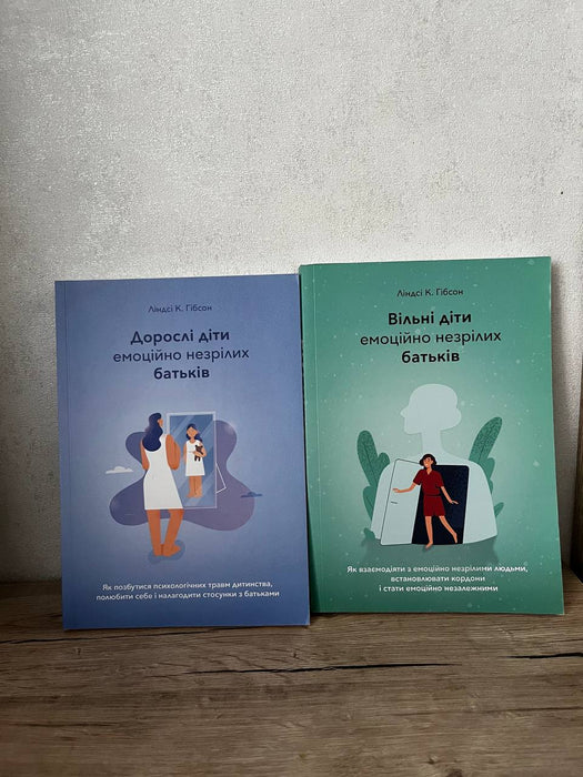 Вільні діти + Дорослі діти