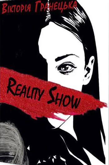 Magic show/reality show