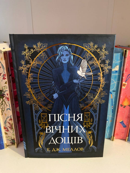 Мусаї. Пісня вічних дощів. Книга 1