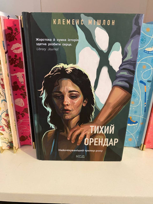 Тихий орендар