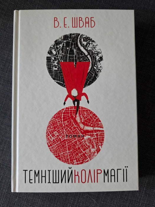 Темніший колір магії