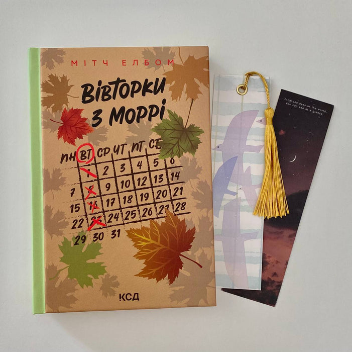 Вівторки з Моррі