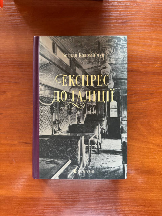 Експрес до Галіції