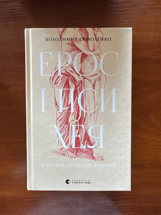 Ерос і Психея