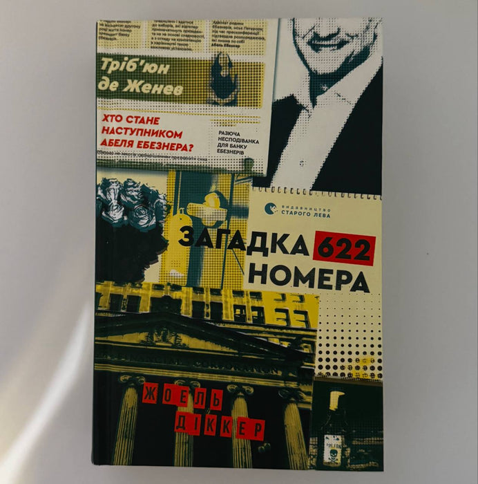 Загадка 622 номера