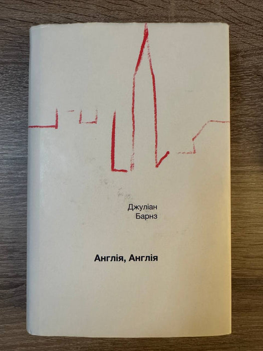 Англія, Англія