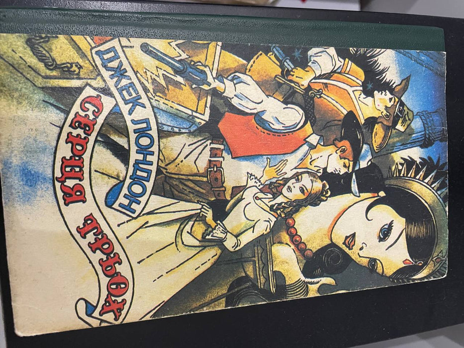 Серця трьох