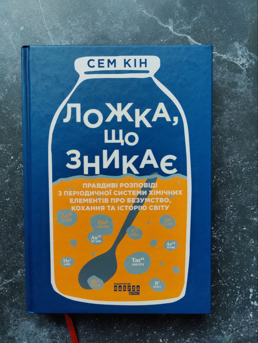 Ложка,що зникає