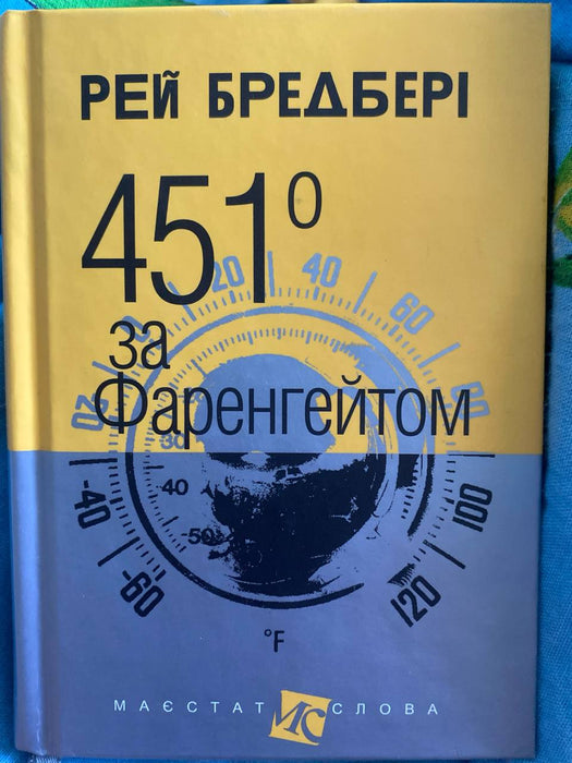 451 градусів за Фарингейтом
