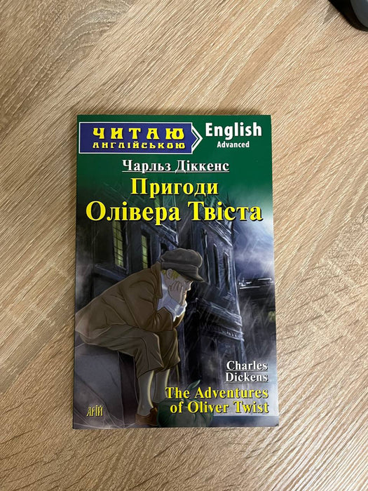 The adventures of Oliver Twist